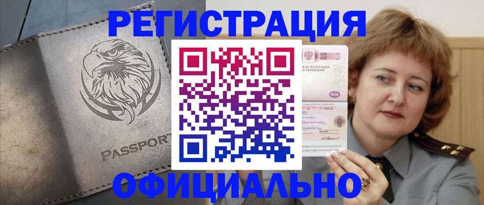 прописка для военкомата в Прокопьевске