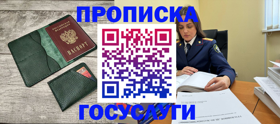 прописка ребенка в Прокопьевске