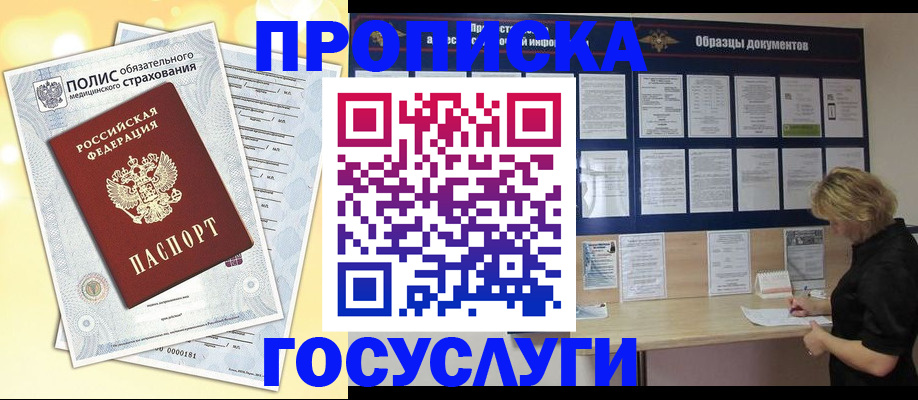 временная регистрация в Прокопьевске