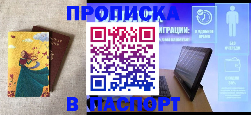 временная регистрация в квартире в Прокопьевске