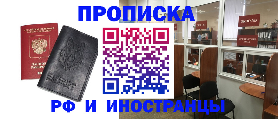 прописка ребенка в Прокопьевске